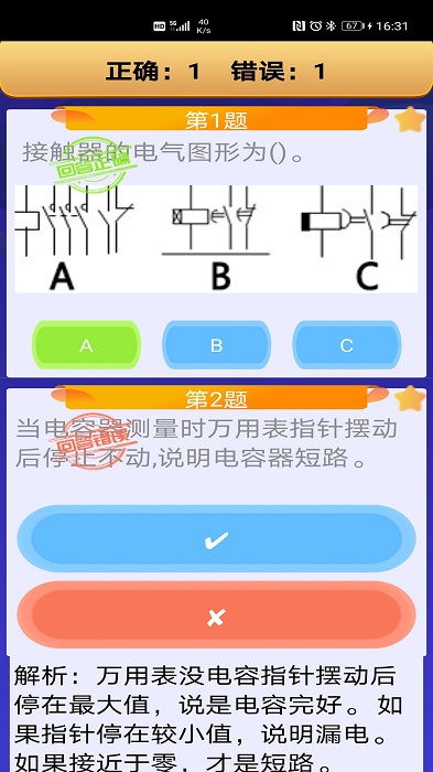 电工复审考试题库app截图2