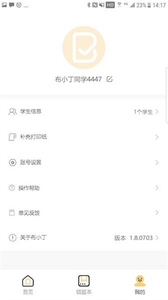 布小丁印题软件截图3