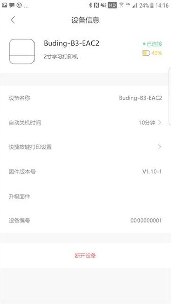 布小丁印题软件截图5