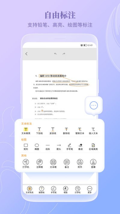 福昕ofd办公软件截图2