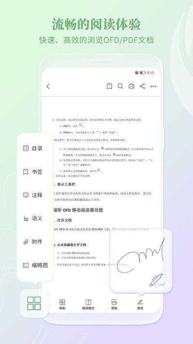 福昕ofd办公软件截图4