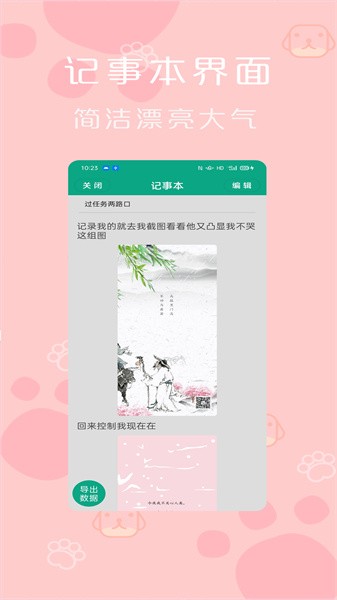 便签记事本app