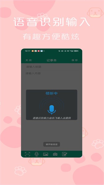 便签记事本软件截图1