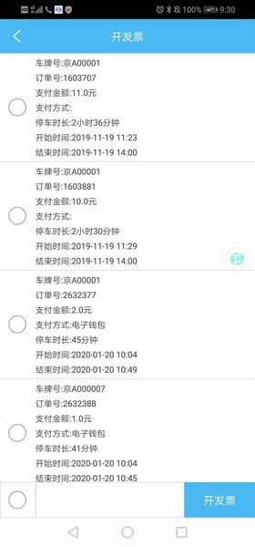 兰停序兰州停车