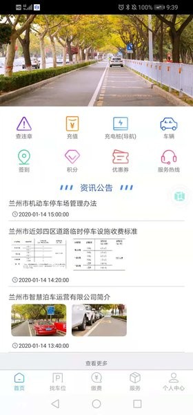 兰停序兰州停车截图1