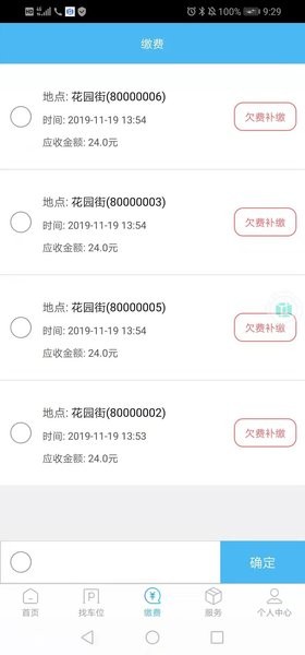 兰停序兰州停车截图3
