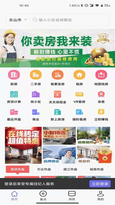 小智找房大平台截图1