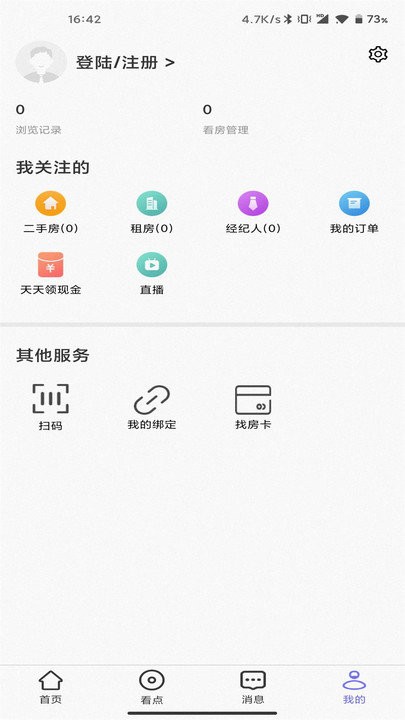 小智找房大平台截图2