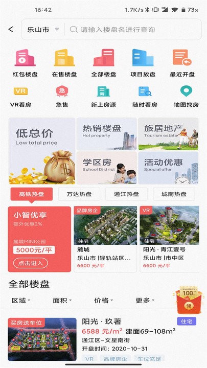 小智找房大平台截图4