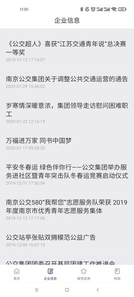 南京公交在线查询充值截图1