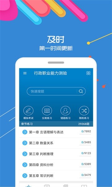 2024公务员考试软件截图1