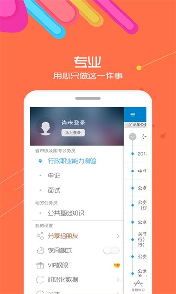 2024公务员考试软件截图2