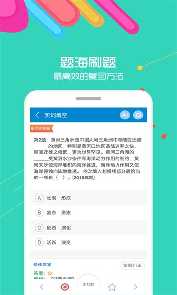 2024公务员考试软件截图3