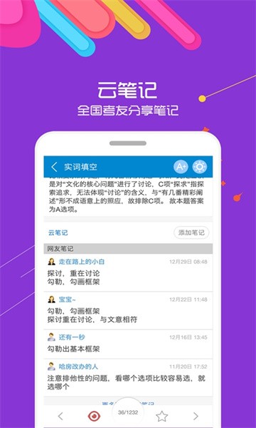 2024公务员考试软件截图4