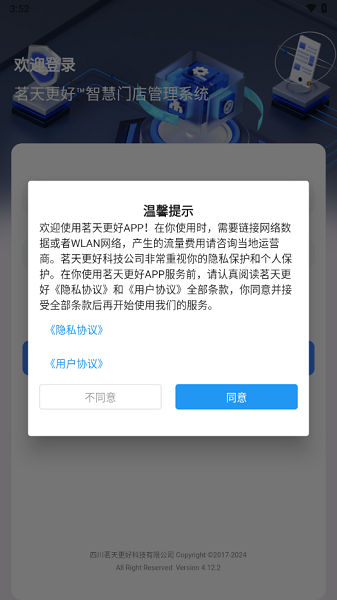 茗天更好茶楼管理系统截图2