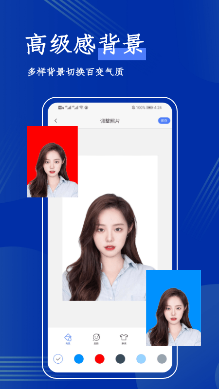 板仓冲照片换底app截图1