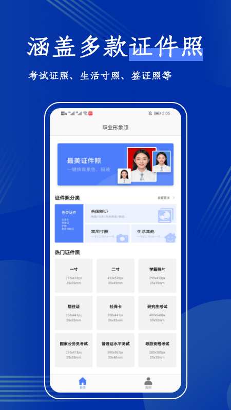 板仓冲照片换底app截图2