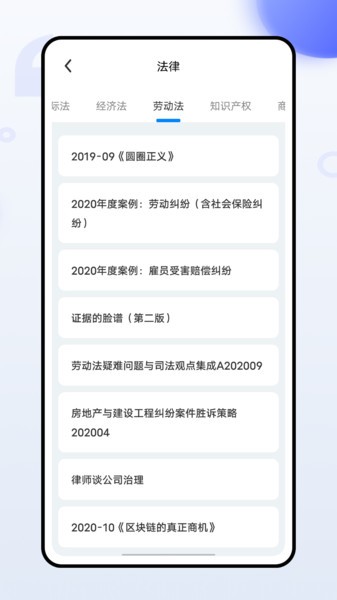 宪法卫士2024截图1