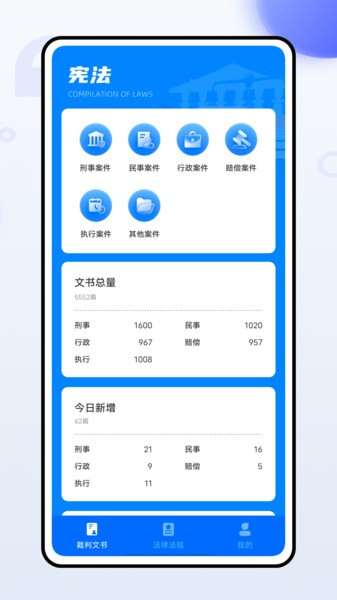 宪法卫士2024截图4