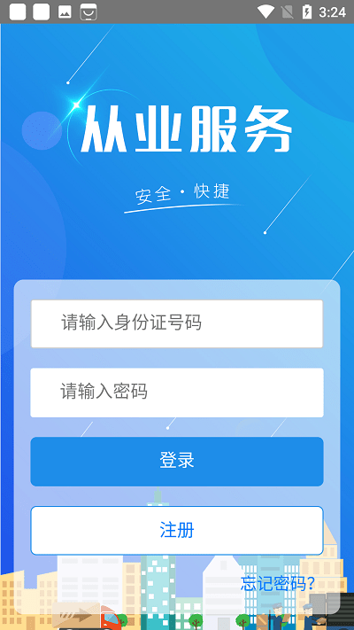 吉林省从业自助app最新版官方截图2