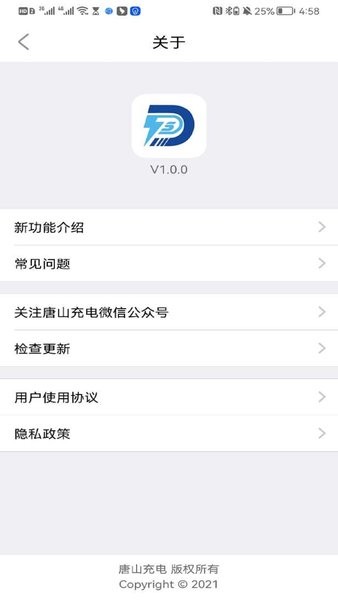 唐山充电桩软件截图1