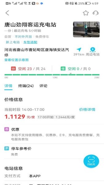 唐山充电桩软件截图3