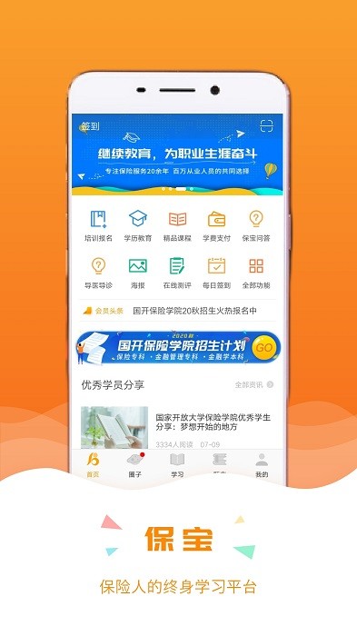 保宝网继续教育app截图1