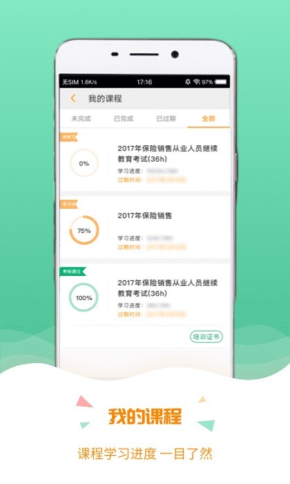 保宝网继续教育app截图2