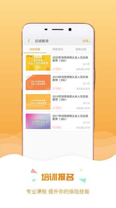 保宝网继续教育app截图3