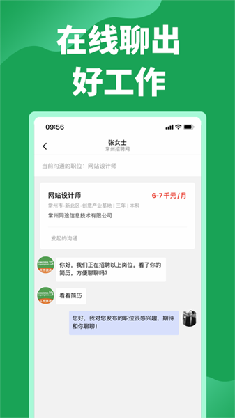 常州招聘网app下载
