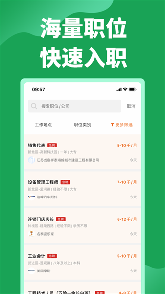 常州招聘网官方最新版截图1
