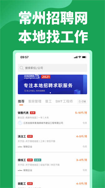 常州招聘网官方最新版截图2