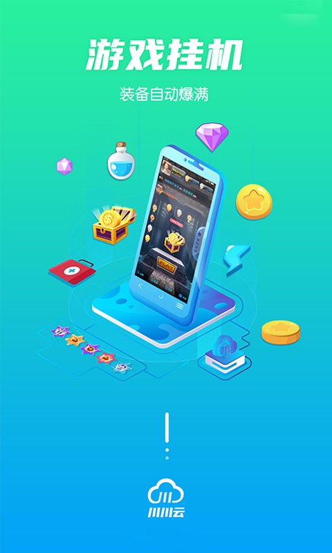川川云手机官方app截图3