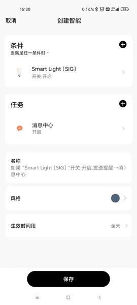 唯宝智能app截图2