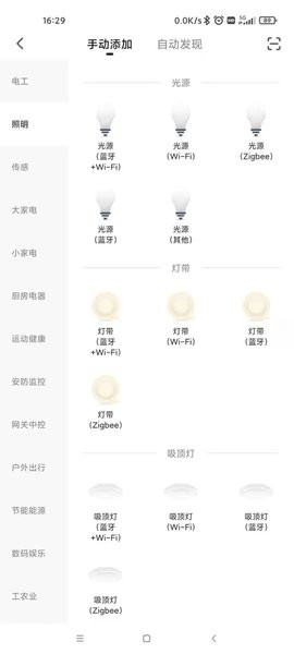 唯宝智能app截图4