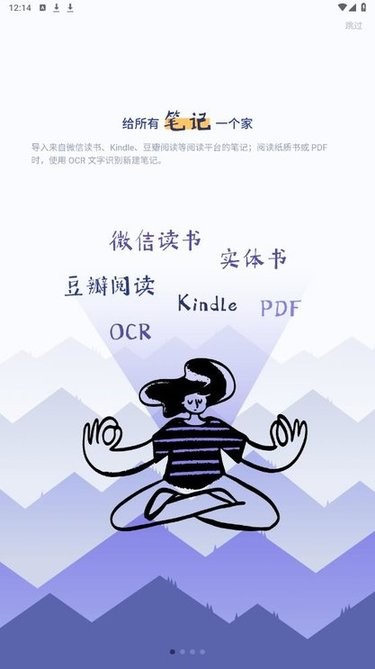 众山小读书笔记安卓截图2