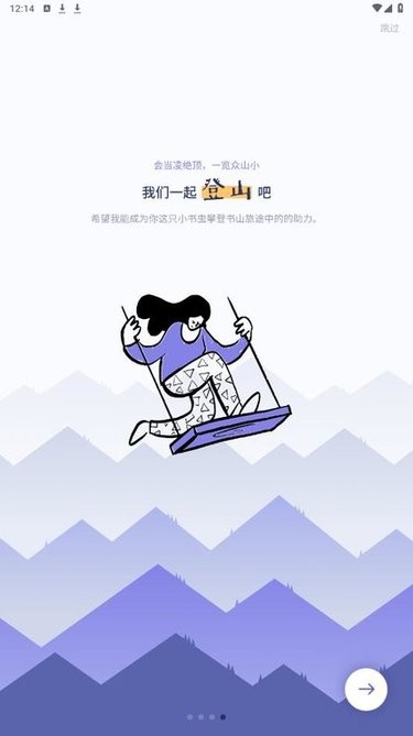 众山小读书笔记安卓截图4