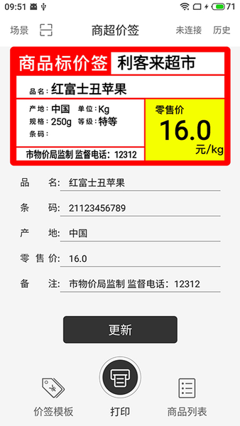 价签打印机软件截图1