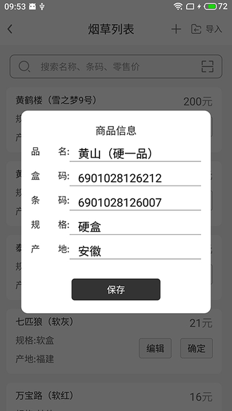 价签打印机软件截图3