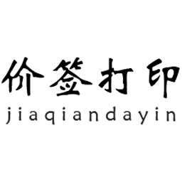 价签打印机软件