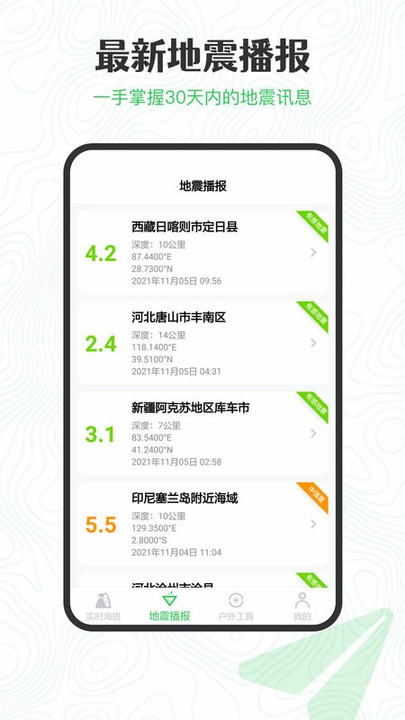 gps海拔高度测量仪手机版截图1