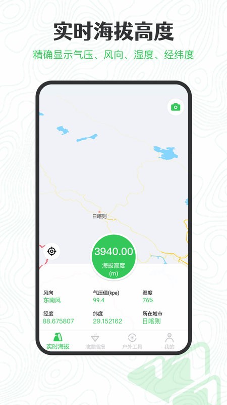gps海拔高度测量仪手机版截图4