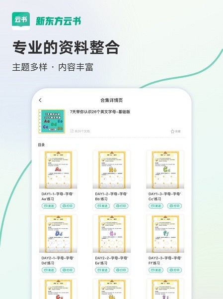 新东方云书官方截图1
