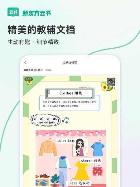 新东方云书官方截图2