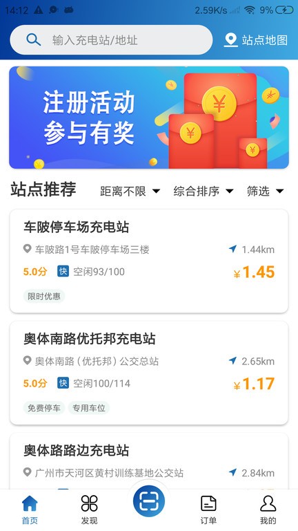 捷电通充电桩截图1