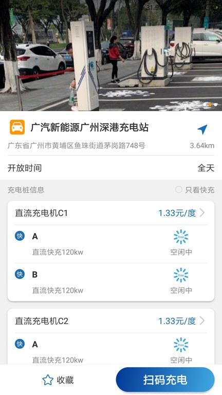 捷电通充电桩截图4