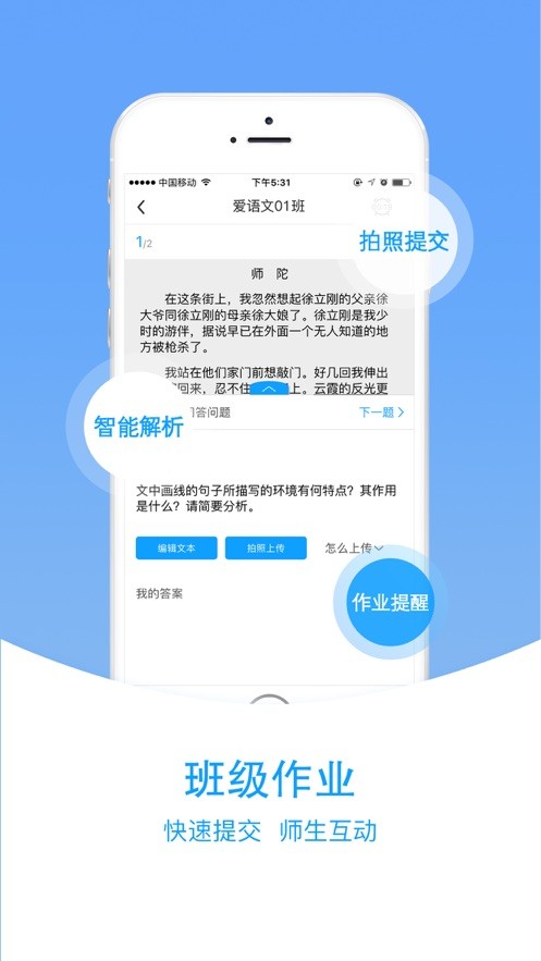 爱语文学生版app截图1