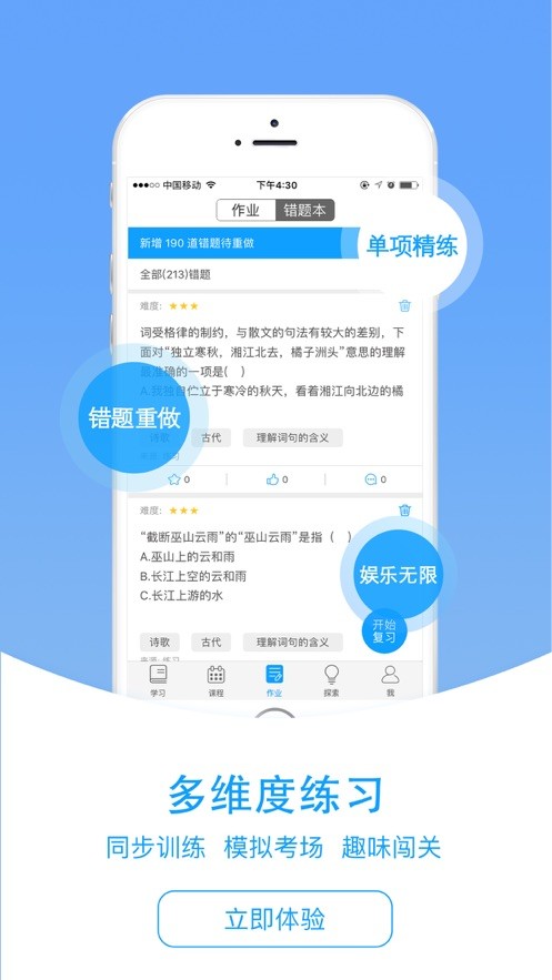 爱语文学生版app截图2