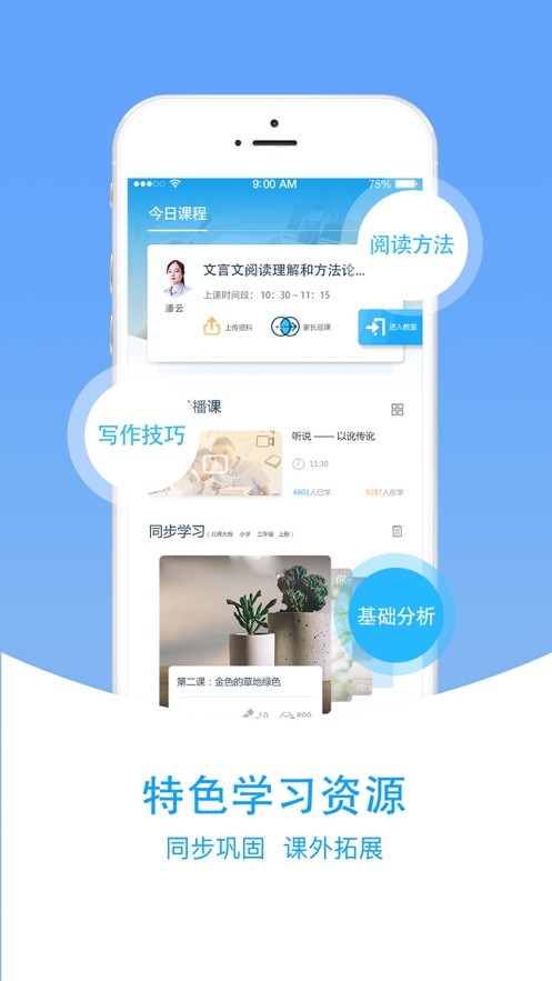 爱语文学生版app截图3