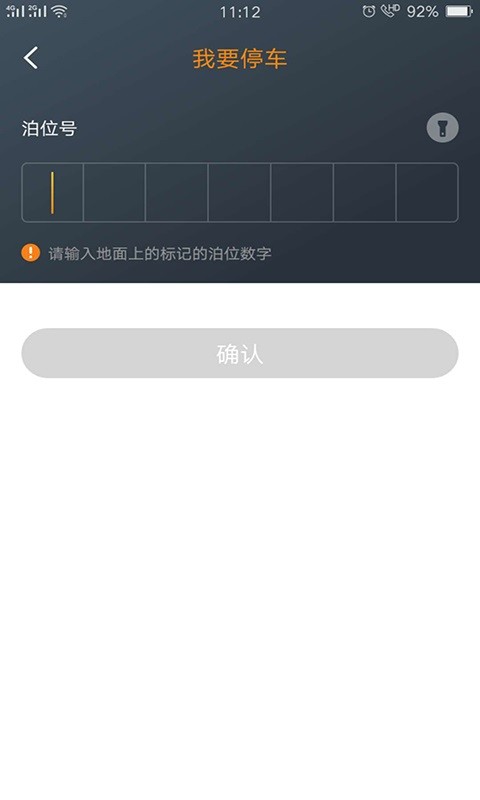 任丘停车软件截图1